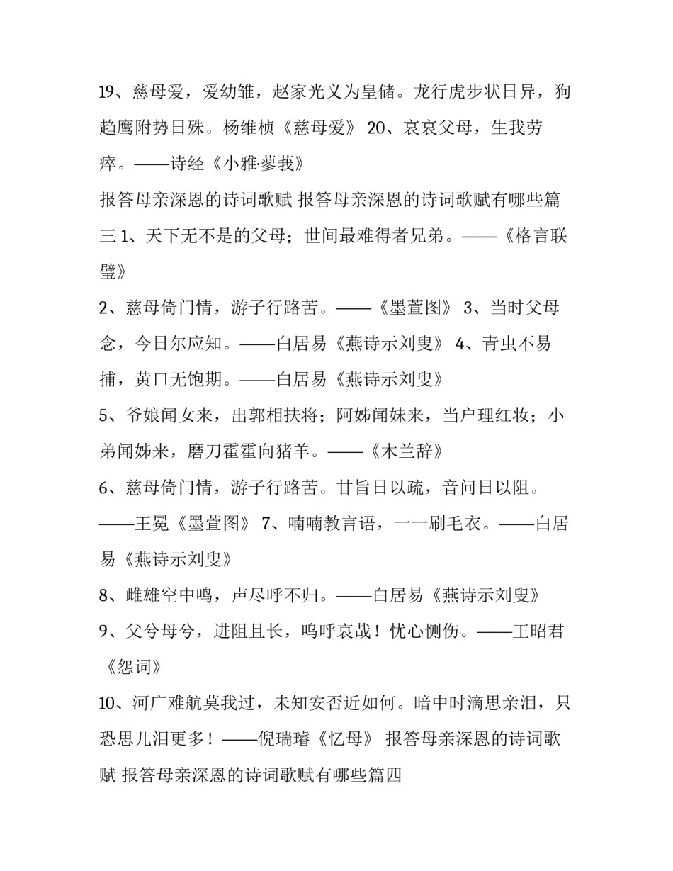 报答母亲深恩的诗词歌赋 报答母亲深恩的诗词歌赋有哪些(六篇)_第3页