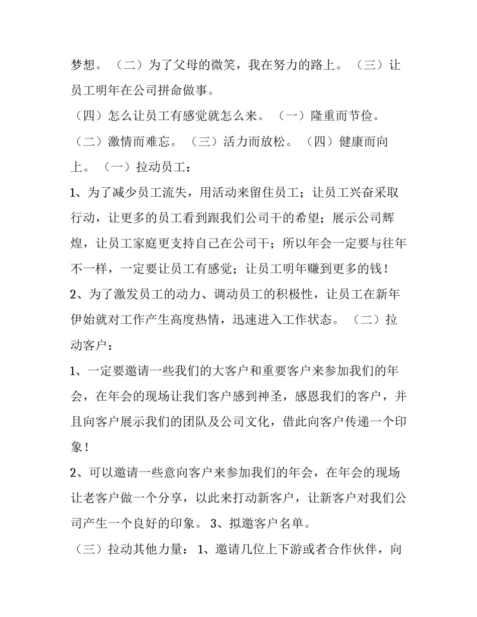 2023年公司年会流程与安排策划案 公司年会流程(六篇)_第3页