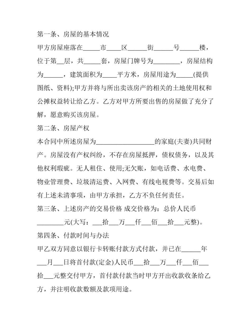 拆迁户安置房买卖合同(20篇)_第2页