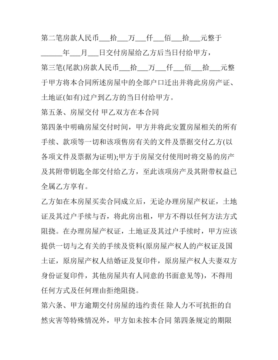 拆迁户安置房买卖合同(20篇)_第3页