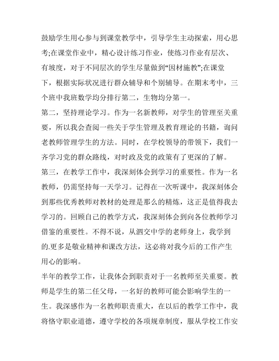 2023年教师个人述职报告1000字 2023年小学教师个人述职报告(5篇)_第2页