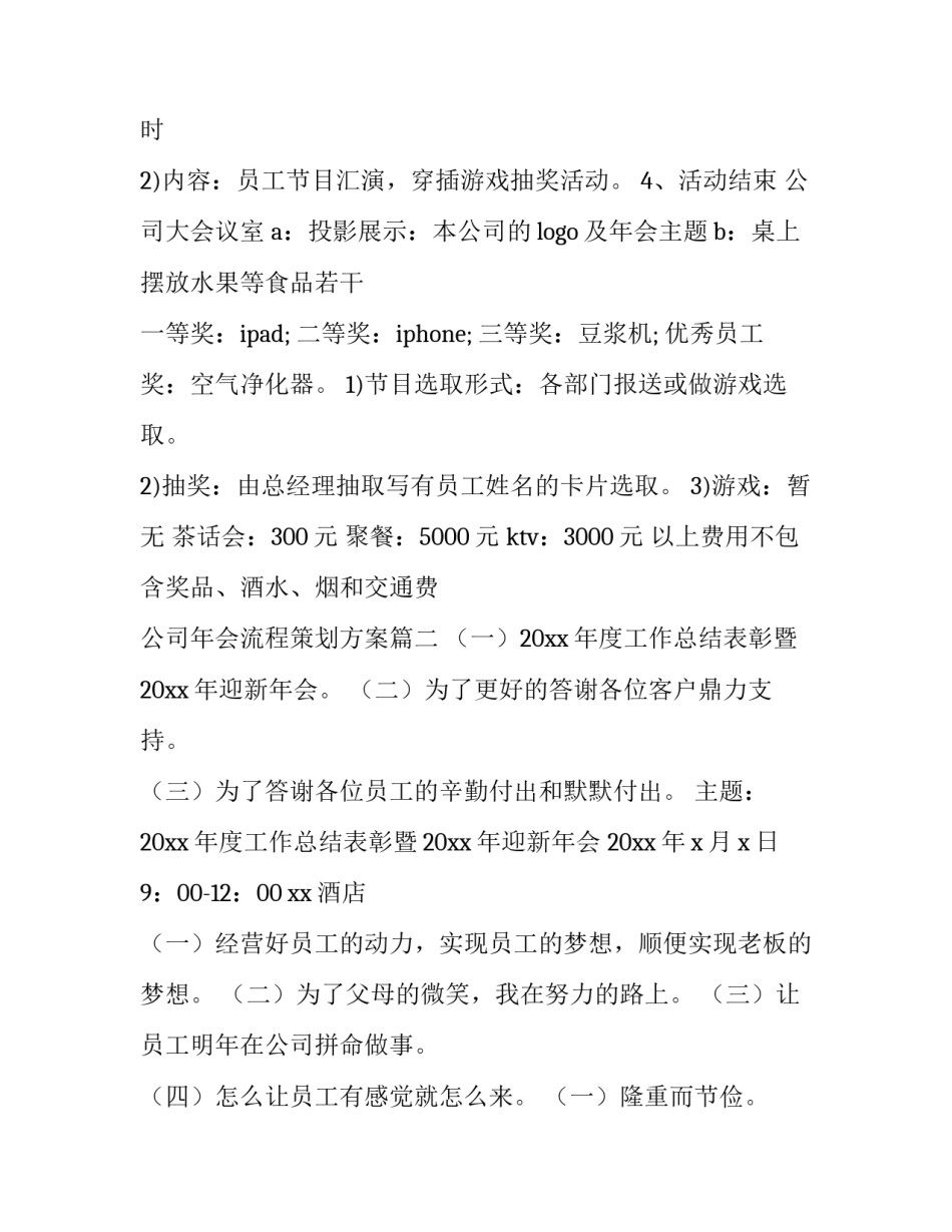 公司年会流程策划方案(6篇)_第2页