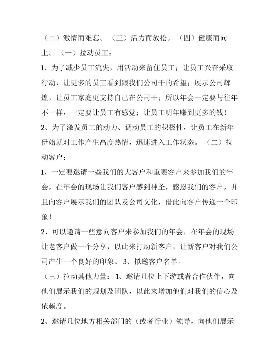 公司年会流程策划方案(6篇)_第3页