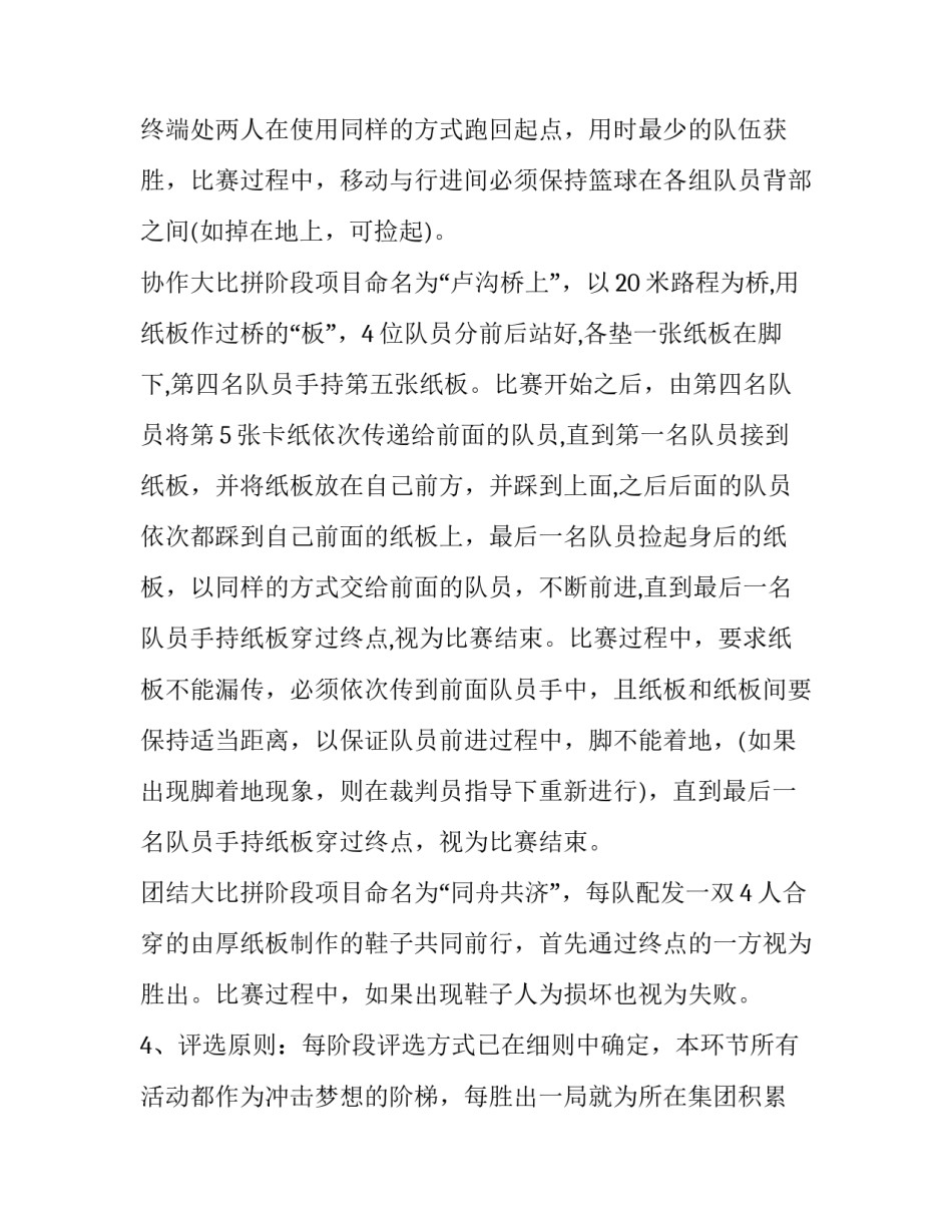 最新毕业聚餐活动方案网 聚餐活动方案(优质8篇)_第3页