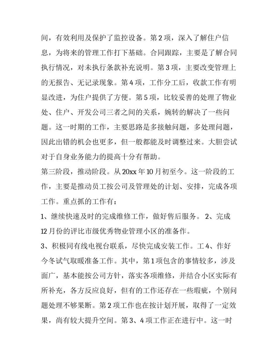 最新客服转正的述职报告 客服转正述职报告简短(十四篇)_第3页