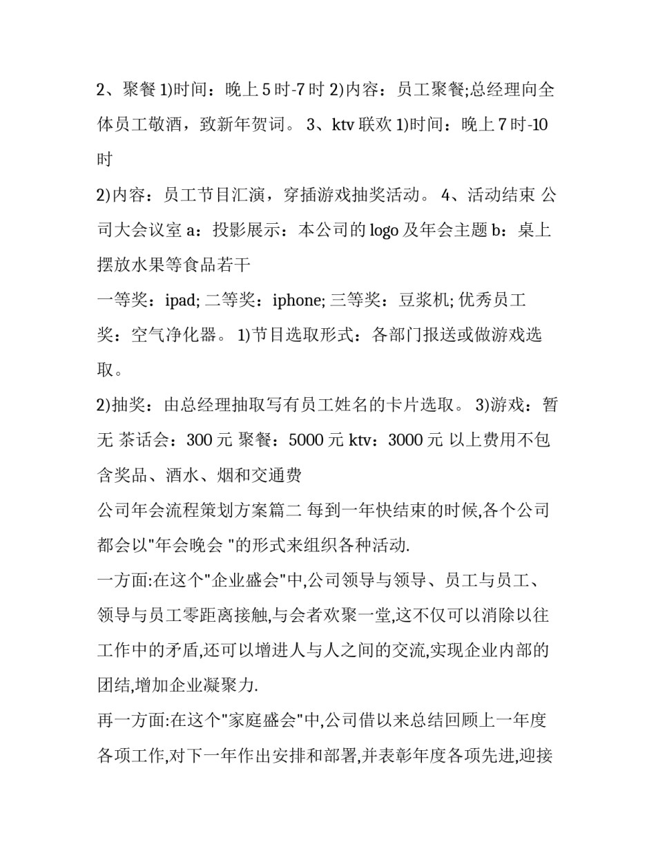 最新公司年会流程策划方案(六篇)_第2页