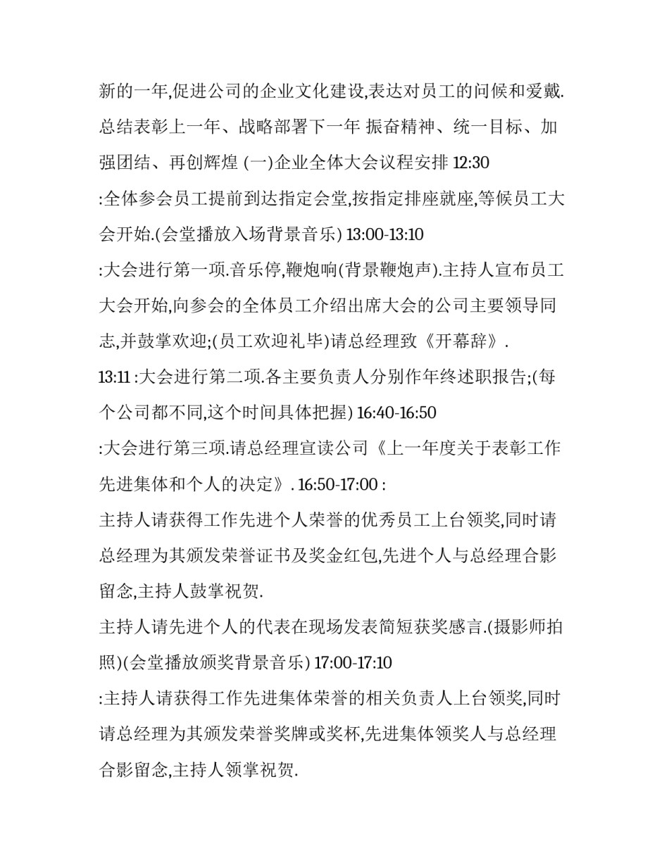 最新公司年会流程策划方案(六篇)_第3页