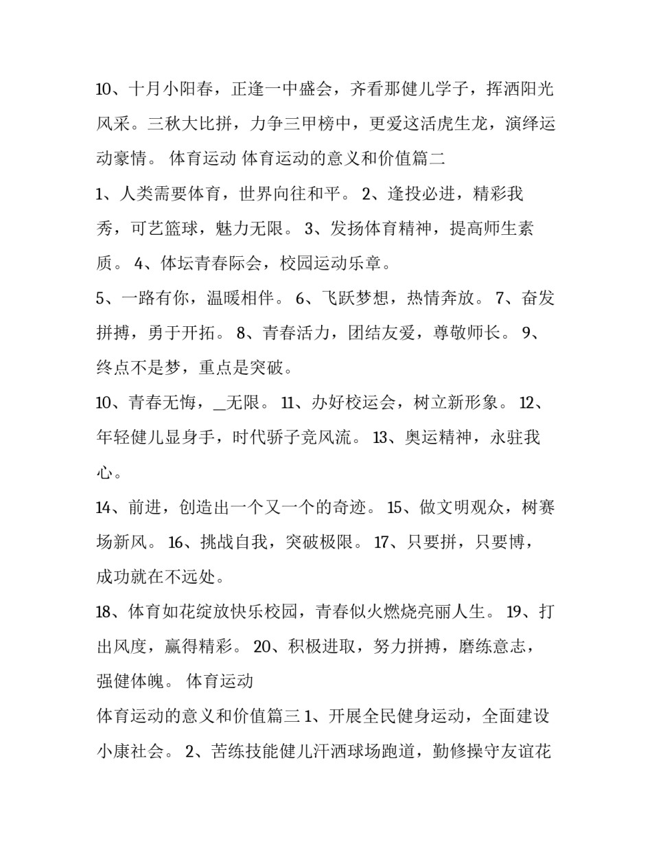 体育运动 体育运动的意义和价值(5篇)_第2页