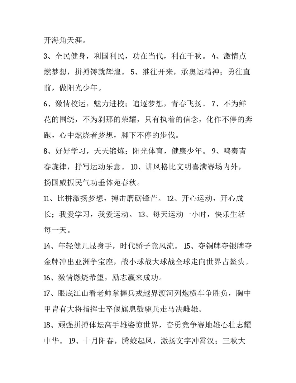 体育运动 体育运动的意义和价值(5篇)_第3页