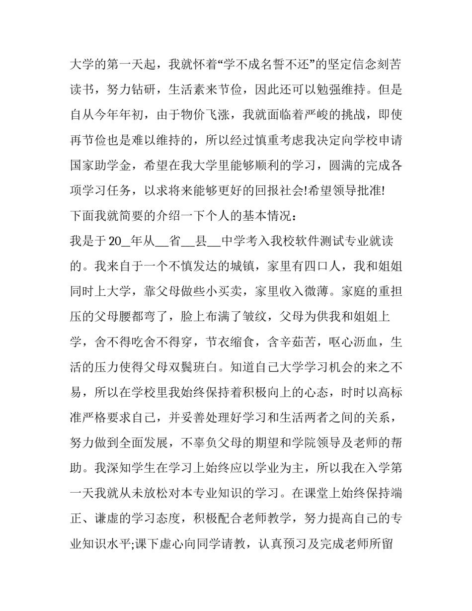 贫困申请理由200左右 贫困申请理由怎么写200字左右(三篇)_第3页