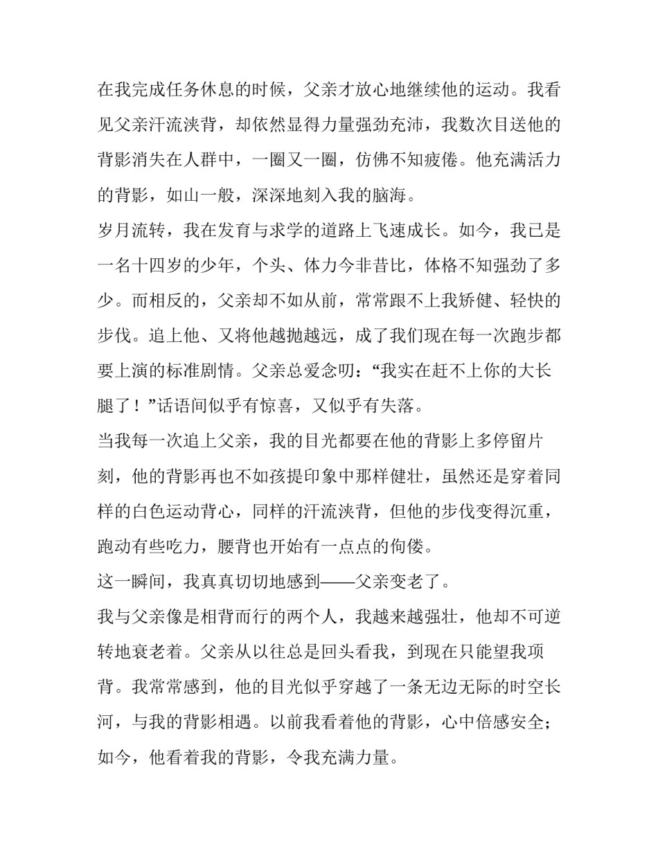 父亲的背影小学父亲的背影通用 背影写父亲(二篇)_第2页