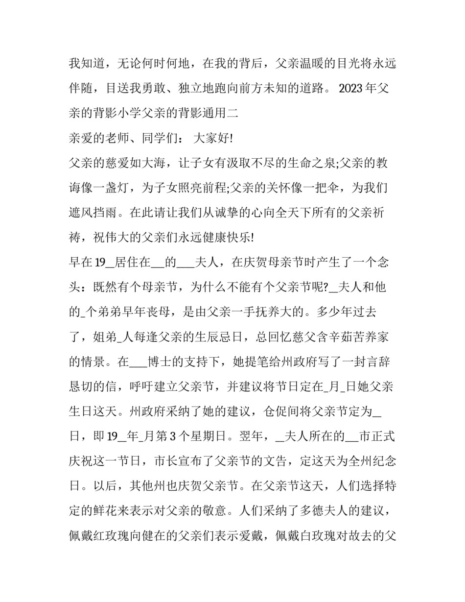 父亲的背影小学父亲的背影通用 背影写父亲(二篇)_第3页
