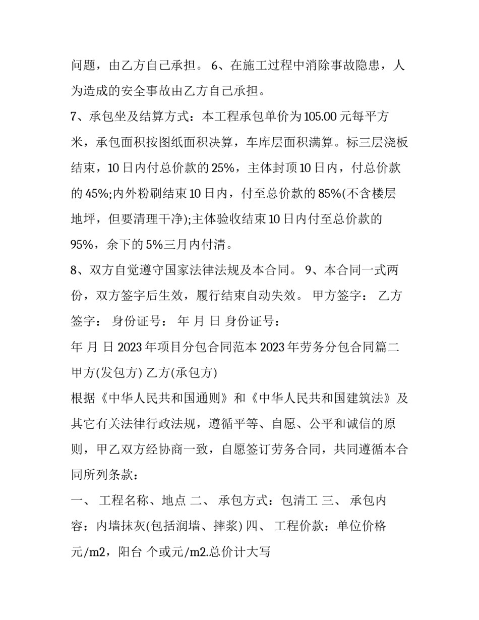 2023年项目分包合同范本 2023年劳务分包合同(十七篇)_第2页