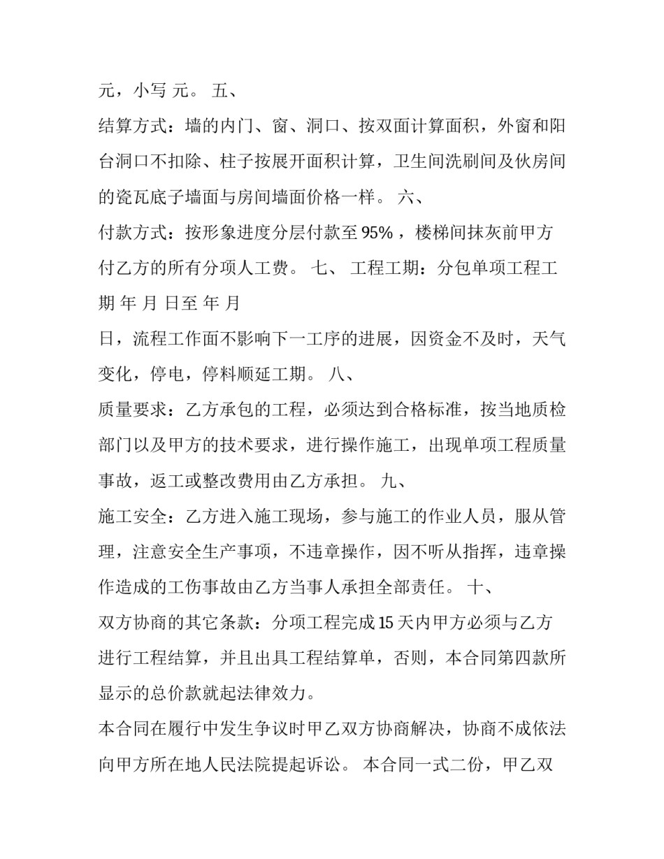 2023年项目分包合同范本 2023年劳务分包合同(十七篇)_第3页