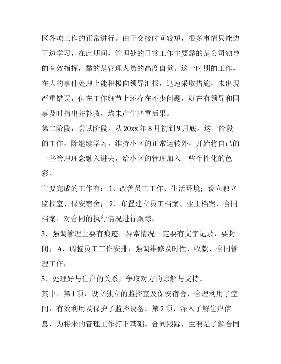 客服转正的述职报告(十四篇)_第2页