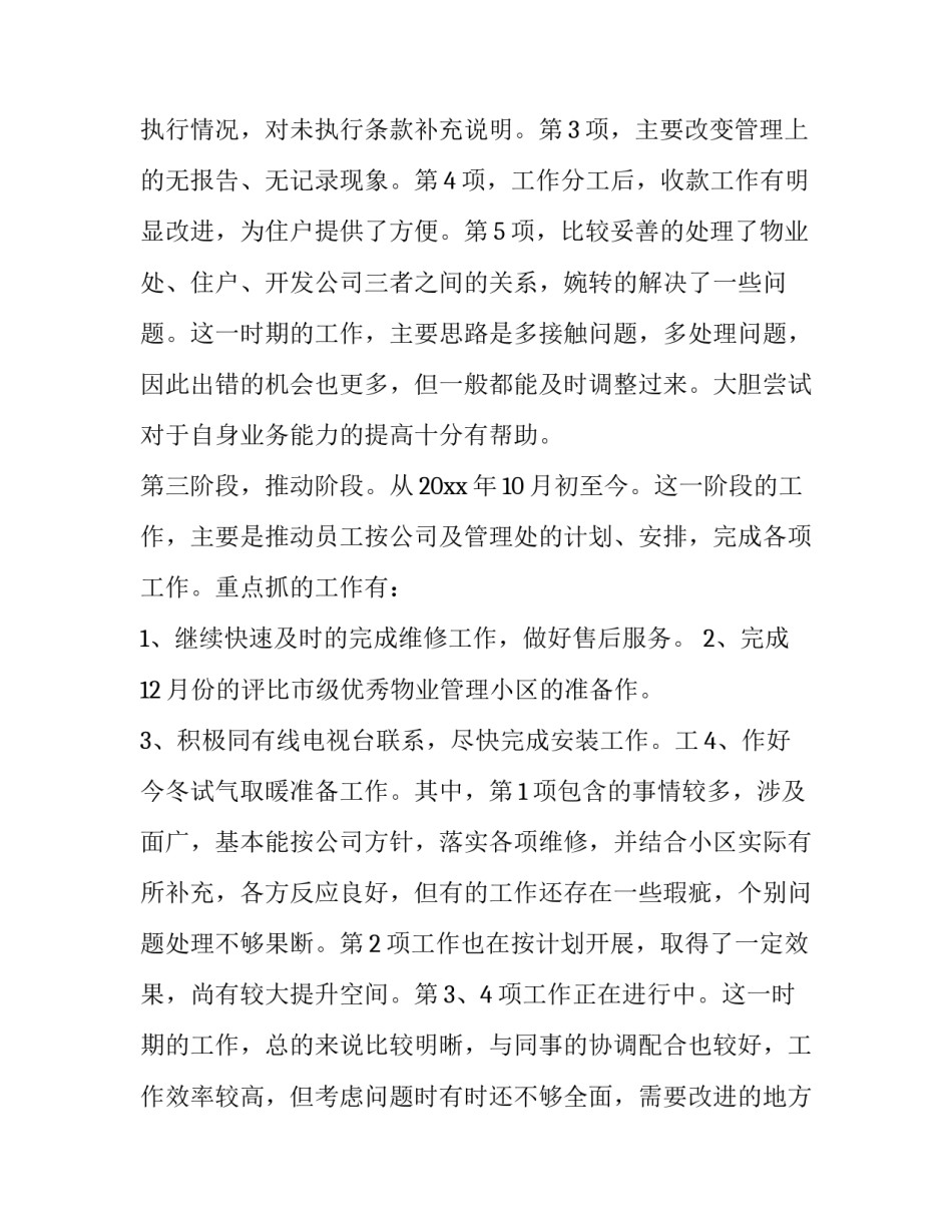 客服转正的述职报告(十四篇)_第3页