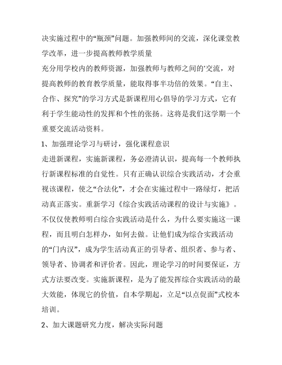 最新小学课外活动计划方案 记录 小学课外活动计划 教案及总结(14篇)_第2页