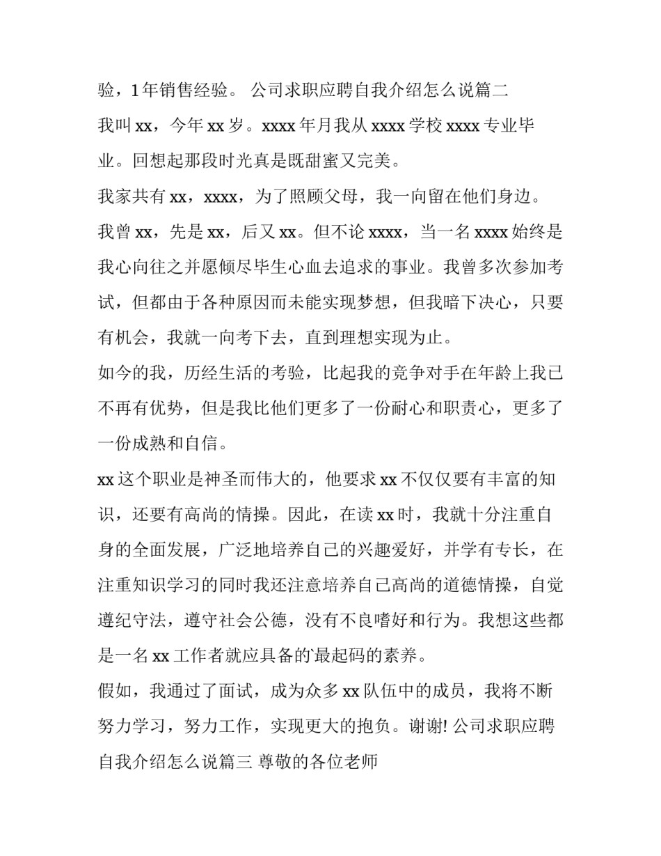 2023年公司求职应聘自我介绍怎么说(4篇)_第2页