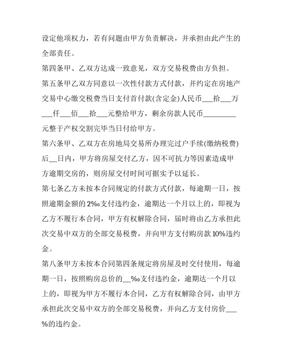 2023年最简单的买卖合同草稿网(大全7篇)_第2页