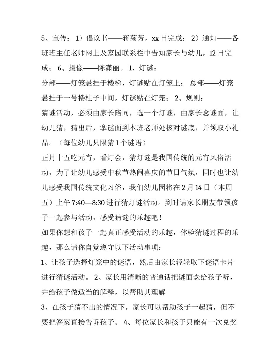 最新中秋节猜灯谜活动方案文库(六篇)_第2页