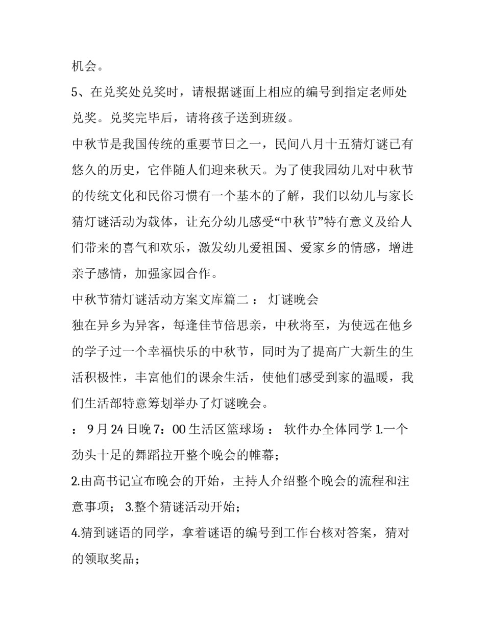 最新中秋节猜灯谜活动方案文库(六篇)_第3页