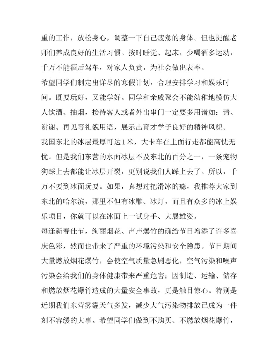 国庆节演讲稿大学生 国庆假期演讲稿大学生(3篇)_第2页