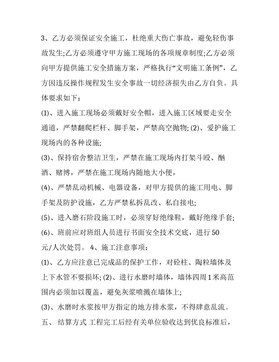 2023年旧城改造借款协议(三篇)_第2页