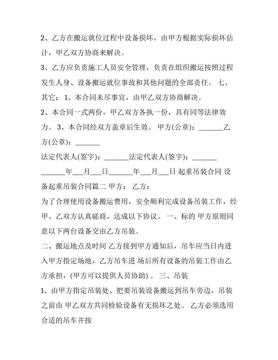 起重吊装合同 设备起重吊装合同(四篇)_第2页