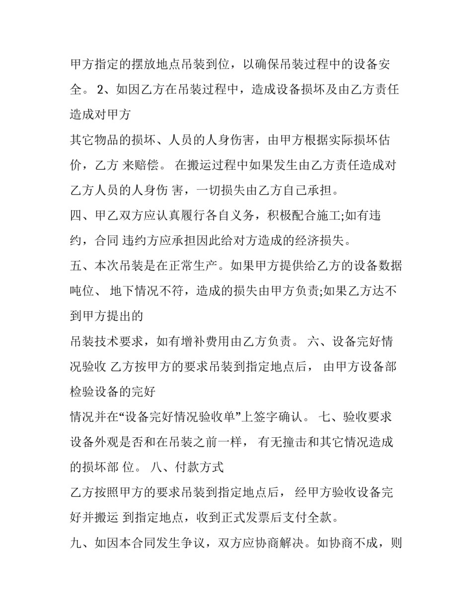 起重吊装合同 设备起重吊装合同(四篇)_第3页