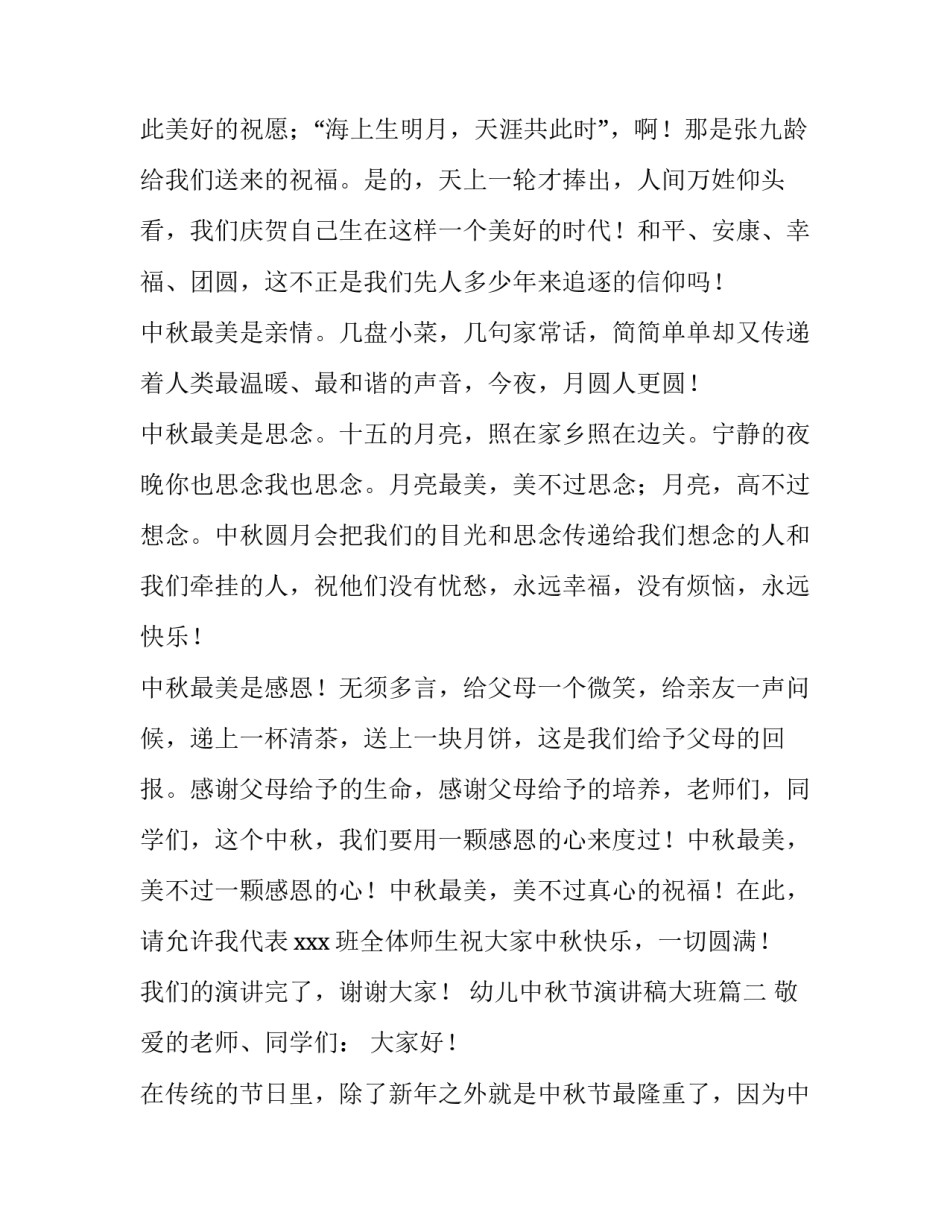 幼儿中秋节演讲稿大班(六篇)_第2页