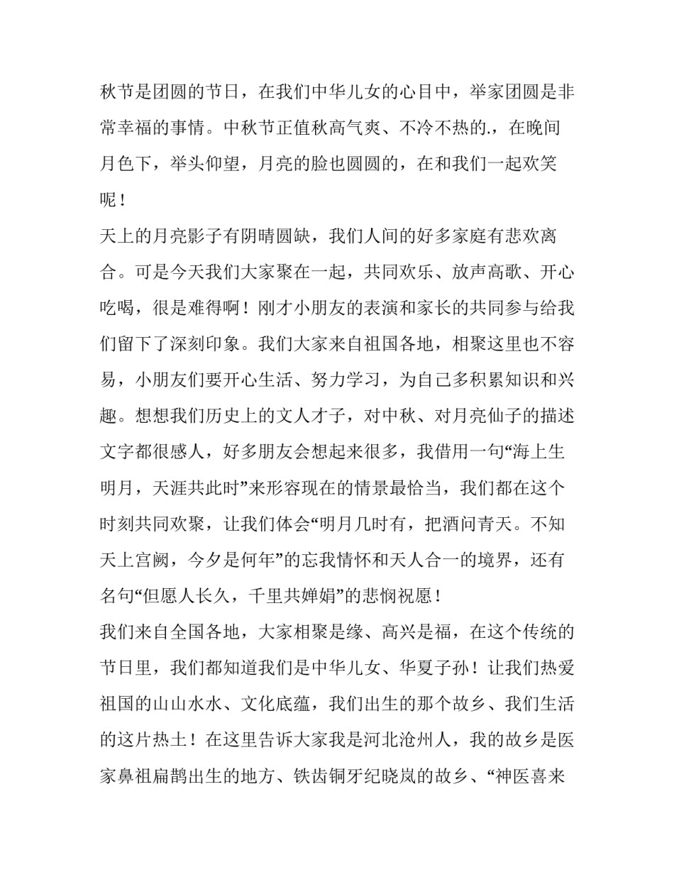 幼儿中秋节演讲稿大班(六篇)_第3页