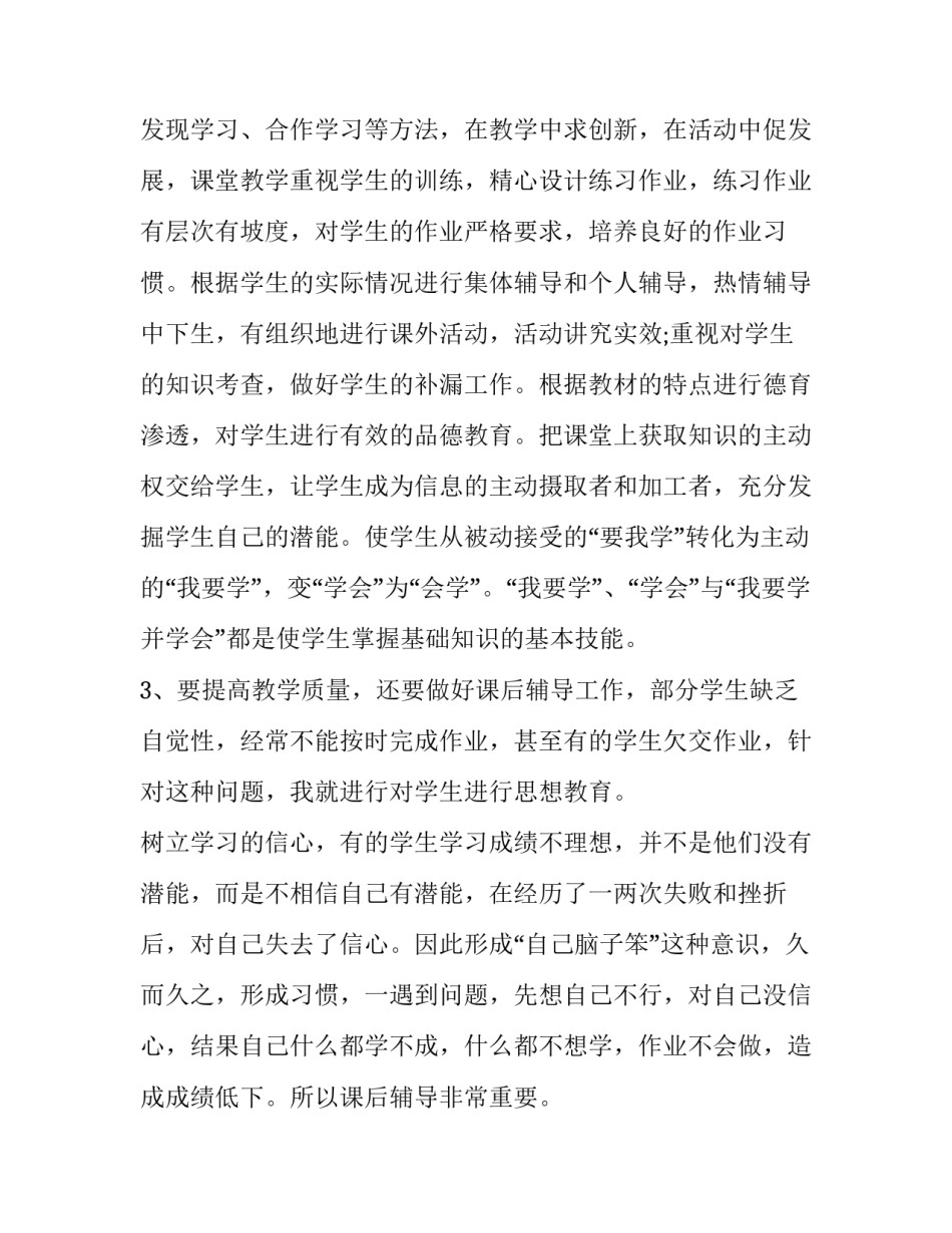 小学教师期末述职报告 小学教师期末述职报告题目(四篇)_第3页