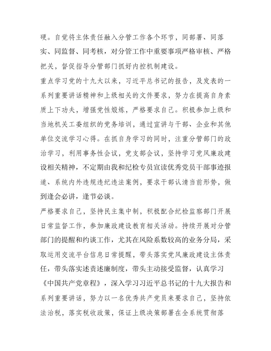 领导落实一岗双责履职报告 领导班子一岗双责履职报告(八篇)_第2页