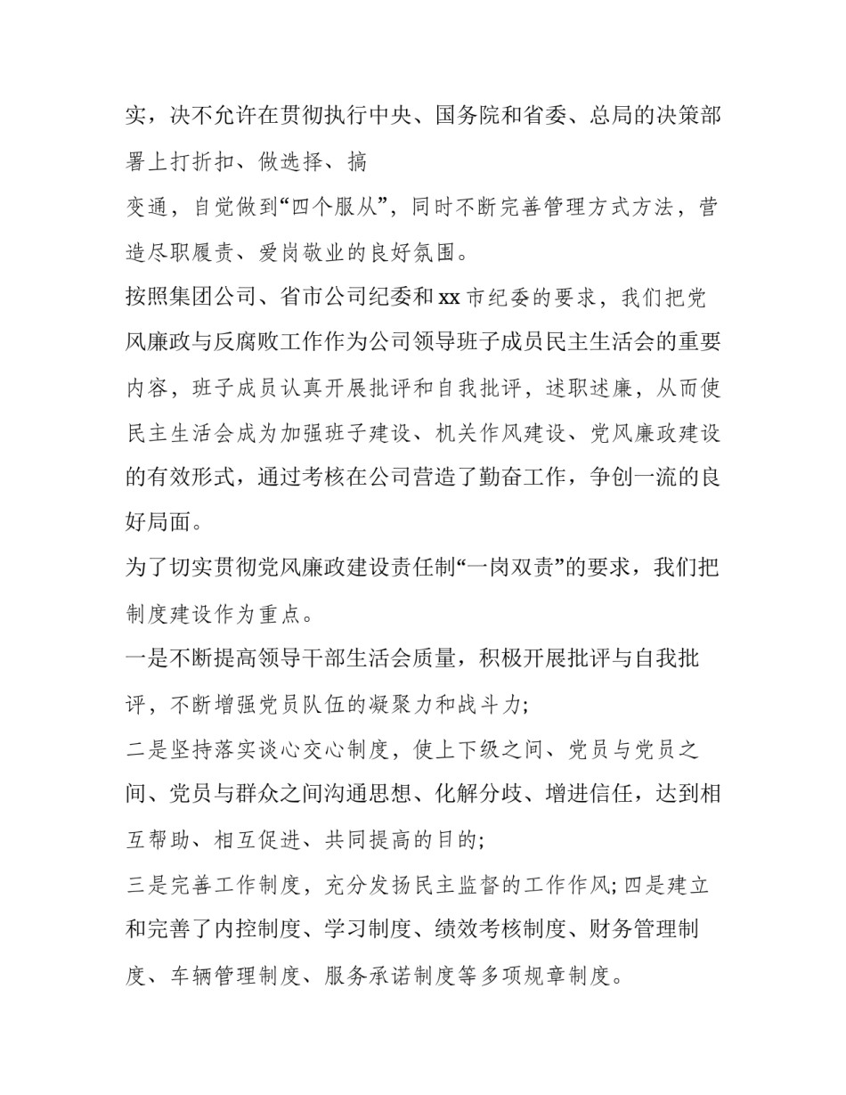 领导落实一岗双责履职报告 领导班子一岗双责履职报告(八篇)_第3页