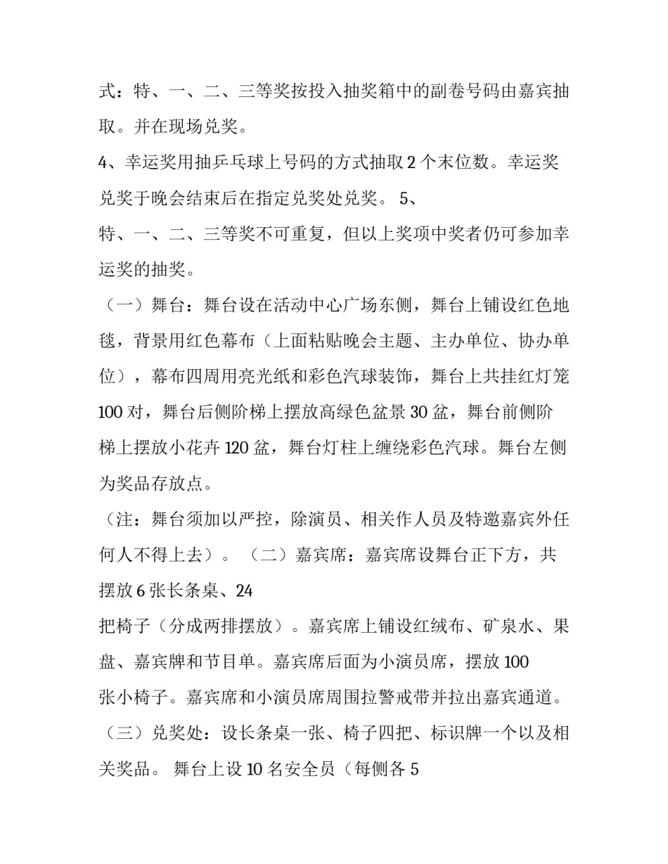 国庆文艺晚会活动策划 国庆节晚会策划(3篇)_第2页