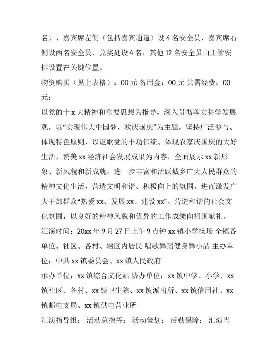 国庆文艺晚会活动策划 国庆节晚会策划(3篇)_第3页