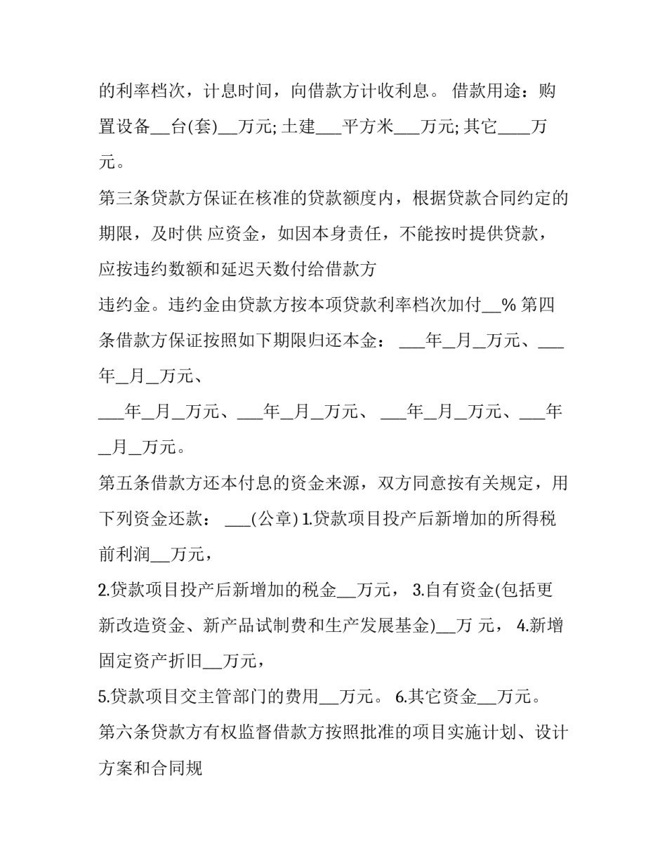 借款合同的诉讼期为几年 借款合同纠纷和民间借贷纠纷区别(十九篇)_第2页
