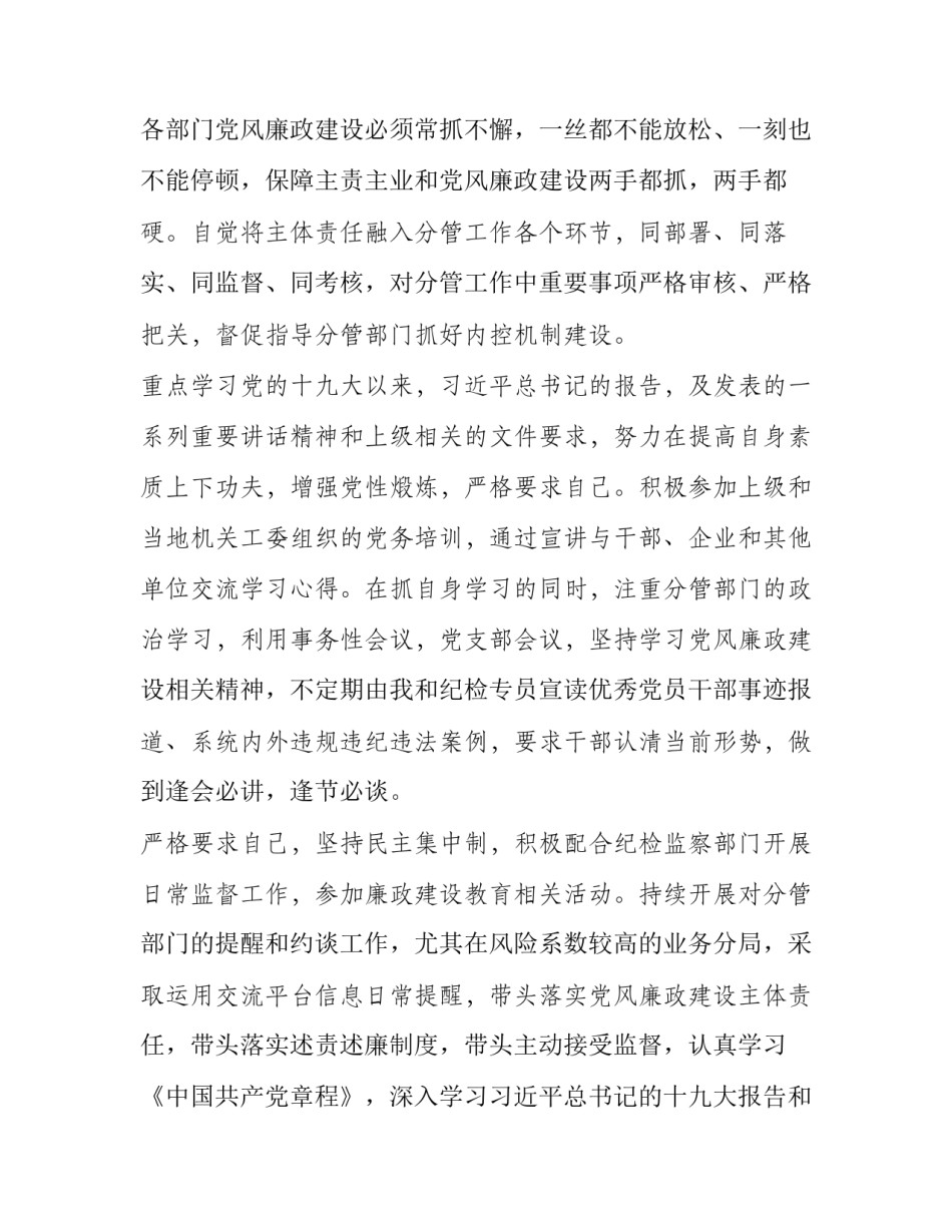 2023年领导落实一岗双责履职报告 2023年上半年履行一岗双责情况(八篇)_第2页