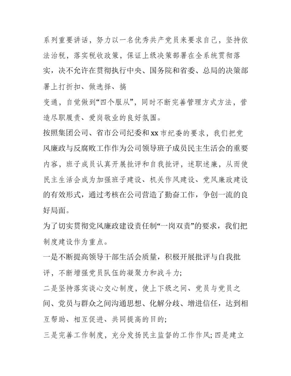 2023年领导落实一岗双责履职报告 2023年上半年履行一岗双责情况(八篇)_第3页