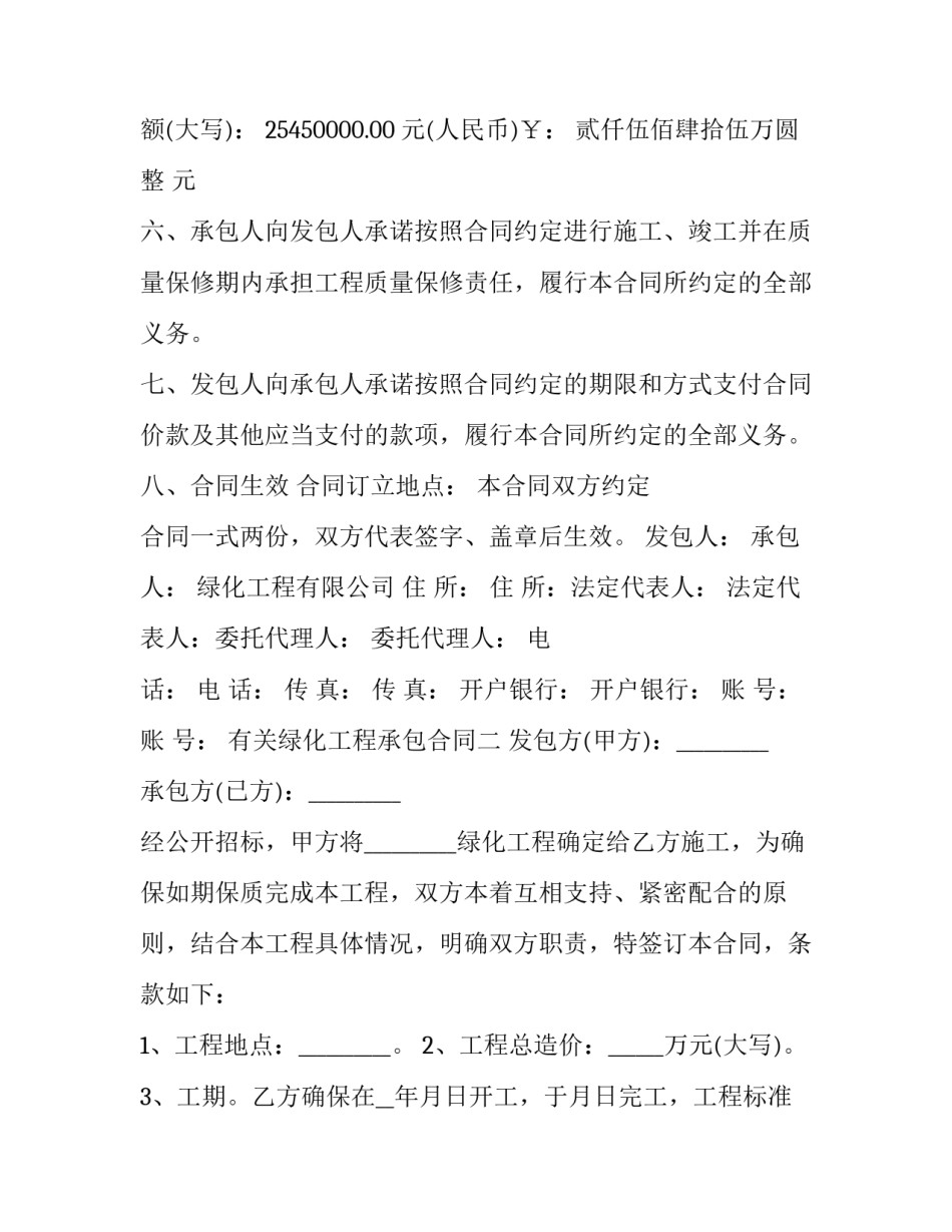 绿化工程承包合同 绿化工程承包合同范本(9篇)_第2页