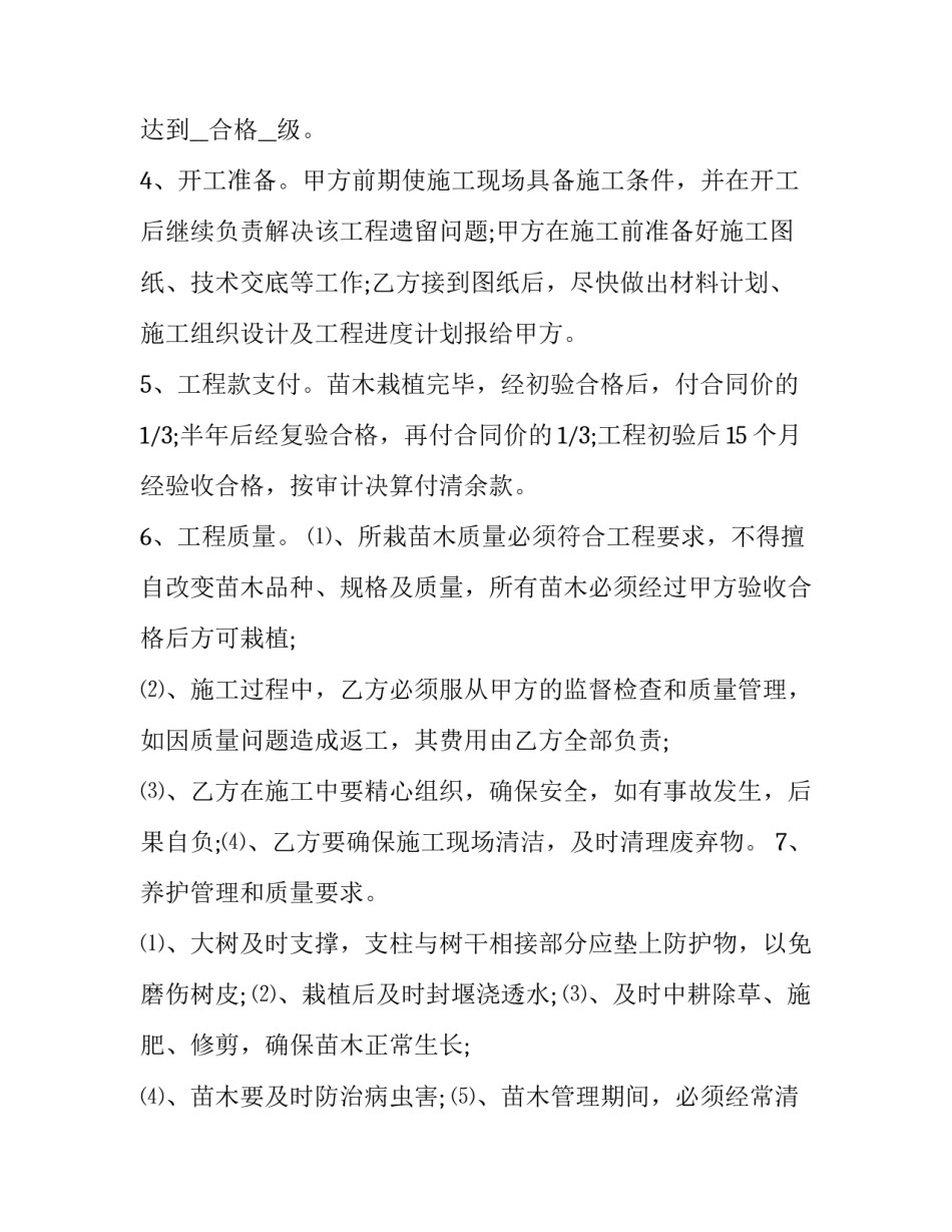 绿化工程承包合同 绿化工程承包合同范本(9篇)_第3页