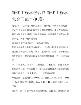 绿化工程承包合同 绿化工程承包合同范本(9篇)