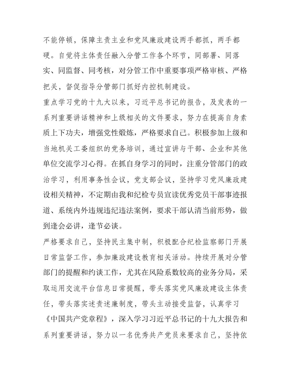 领导班子一岗双责履职报告 班子成员一岗双责履职情况(八篇)_第2页