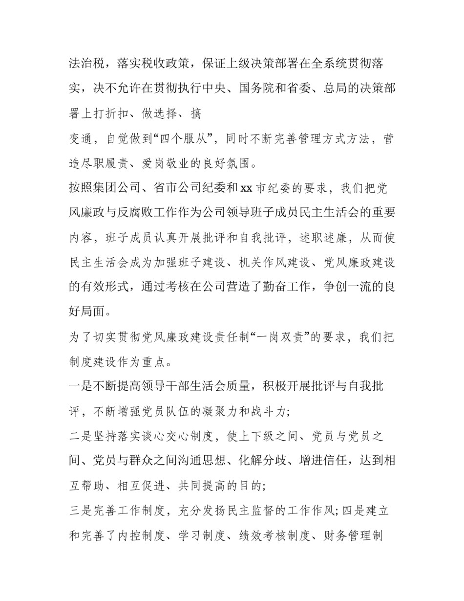 领导班子一岗双责履职报告 班子成员一岗双责履职情况(八篇)_第3页