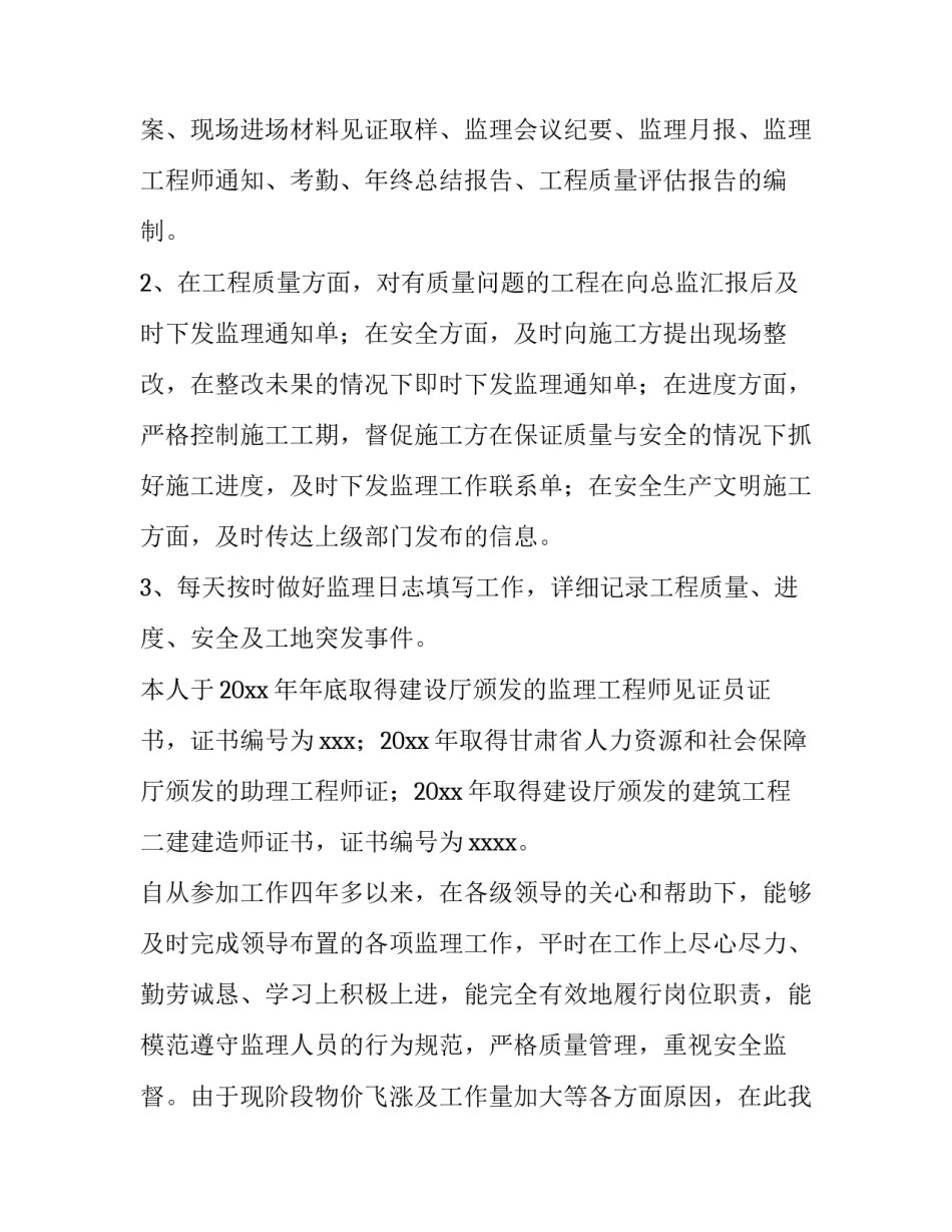 2023年薪资晋升申请书薪资晋升理由(精选6篇)_第2页