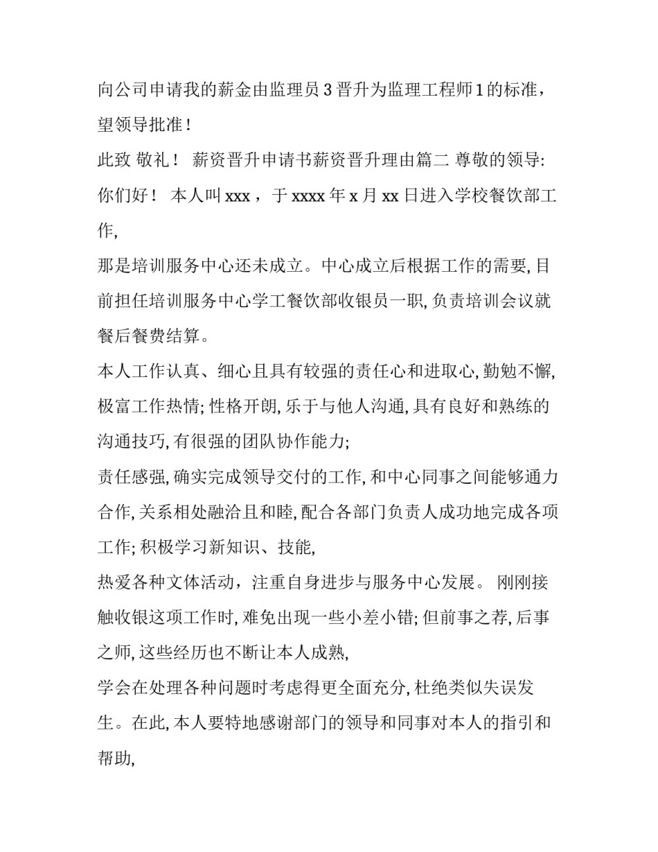 2023年薪资晋升申请书薪资晋升理由(精选6篇)_第3页