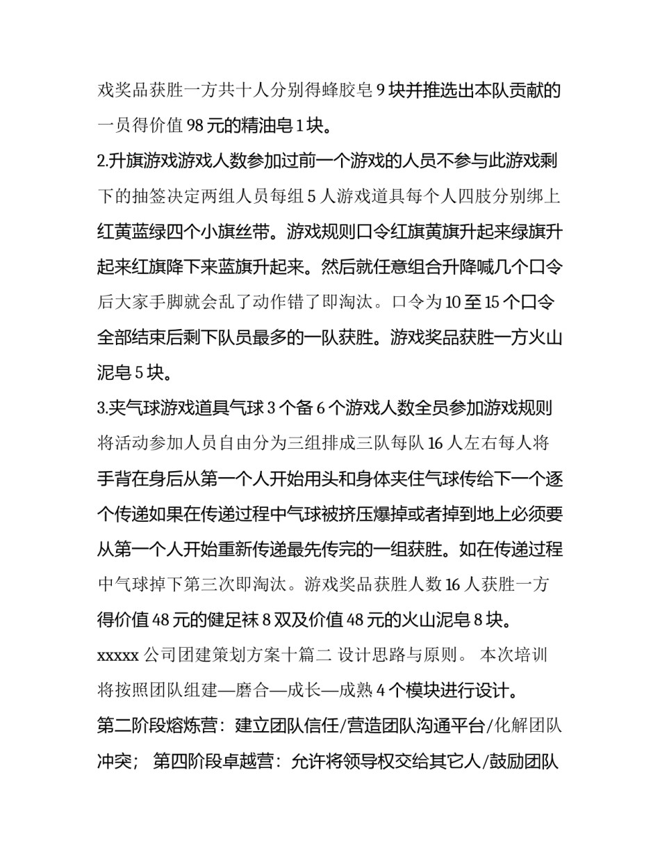最新公司团建策划方案十(精选10篇)_第2页
