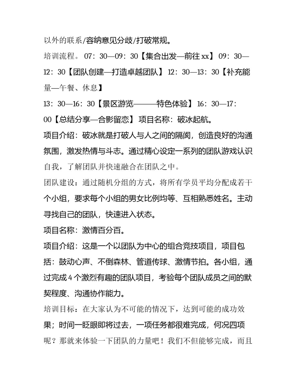 最新公司团建策划方案十(精选10篇)_第3页