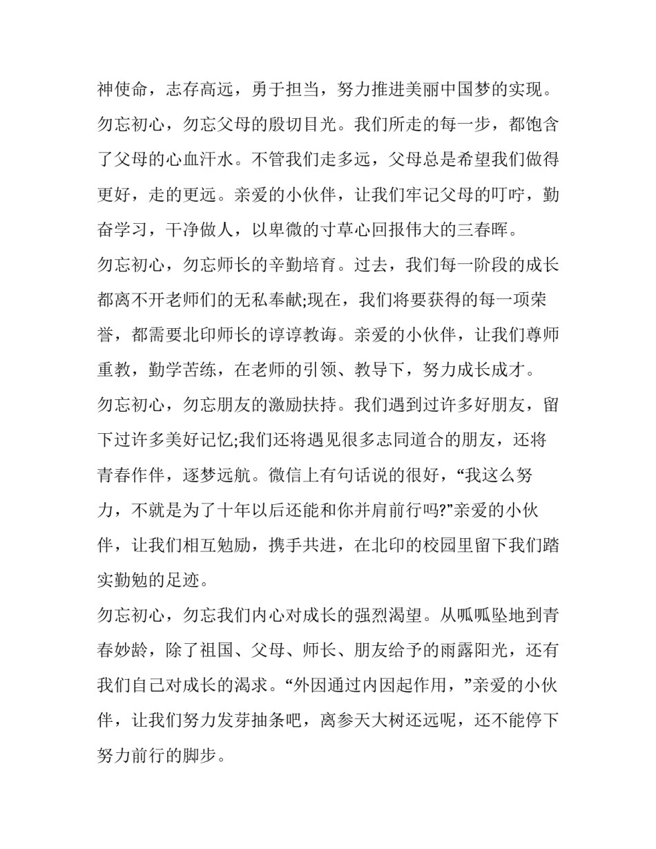 新生开学典礼发言稿范文范本 新生开学典礼发言稿范文范本图片(八篇)_第2页