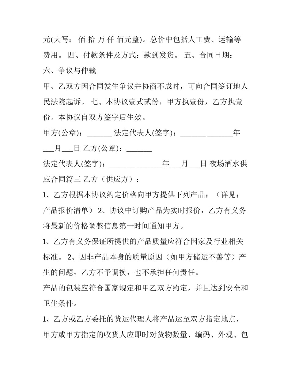 最新夜场酒水供应合同(优秀5篇)_第3页